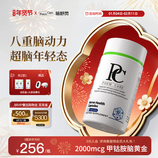 PoemCare脑舒灵神经健康胶囊PS神经酸磷雾脑力佳心脑活PC甲钴胺镁
