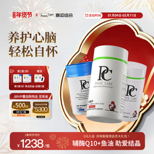 PoemCare辅酶Q10深海鱼油喜宝瓶提卵孕前调理AMH值倍安可PC