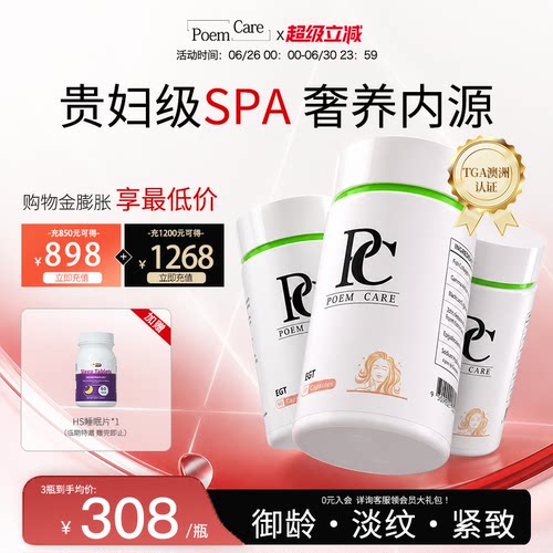 【三瓶】PoemCare麦角硫因白月光