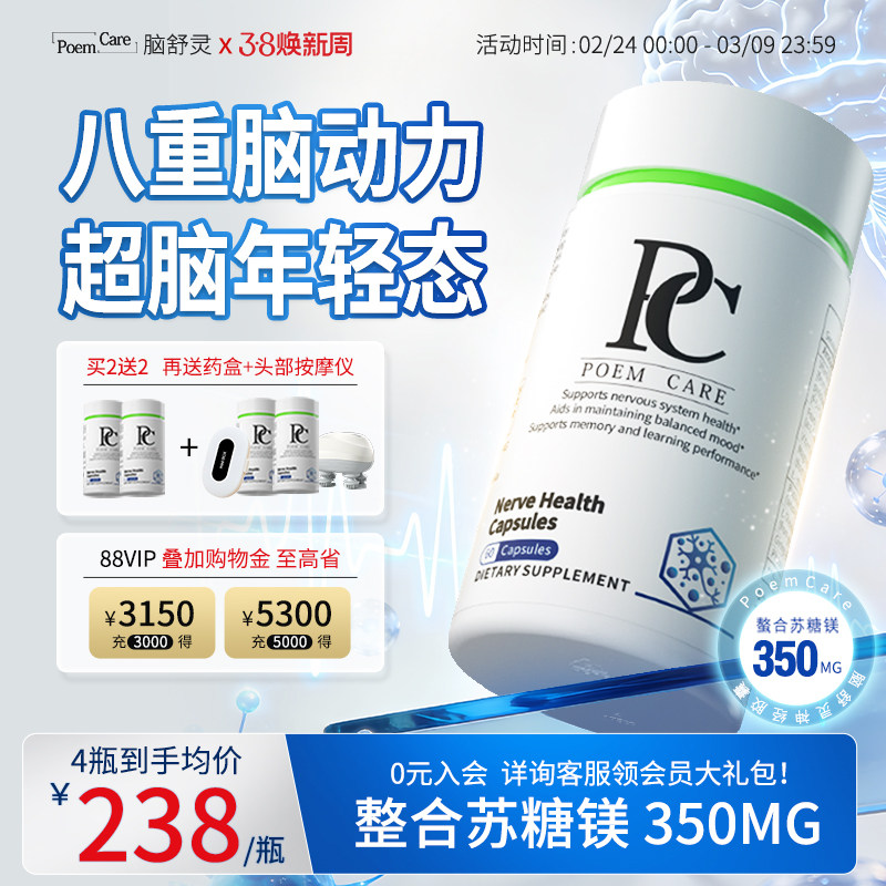 PoemCare脑舒灵神经健康胶囊PS神经酸磷雾脑力佳心脑活PC甲钴胺镁