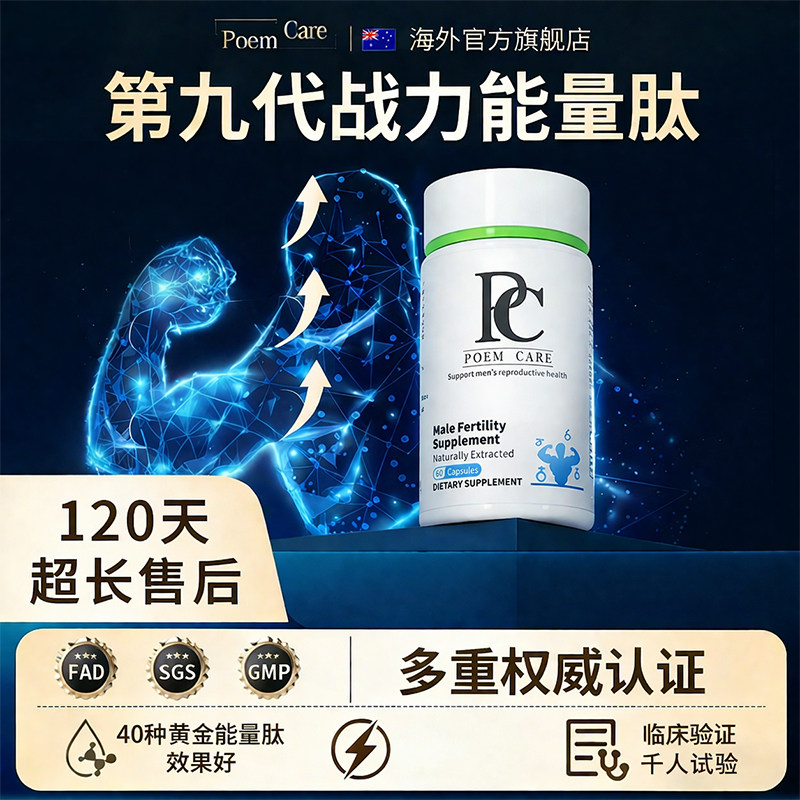 【男性专利成分加持】澳大利亚第九代顶奢男士能量肽植物调养品