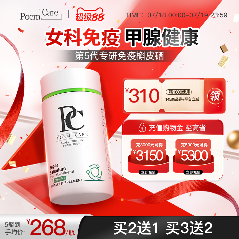 PoemCare倍安可硒片PC超级硒元素