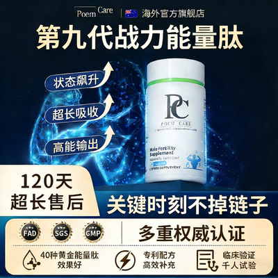 【诺奖原理 专利加持】澳大利亚第九代顶奢男士能量肽植物调养品