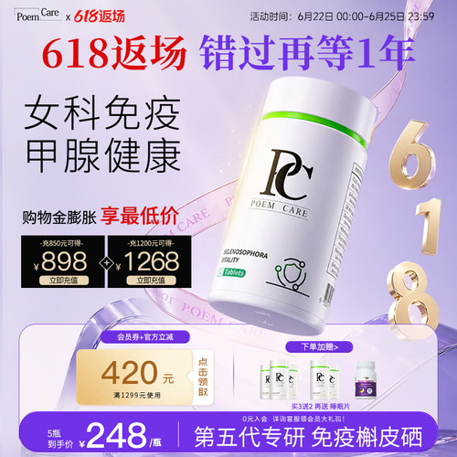 PoemCare硒片PC超级硒元素