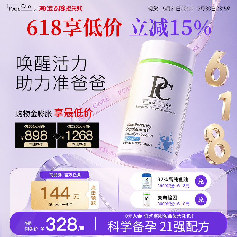 PoemCare精喜瓶PC男士精力提升滋补强身PQQ叶酸备孕前调理