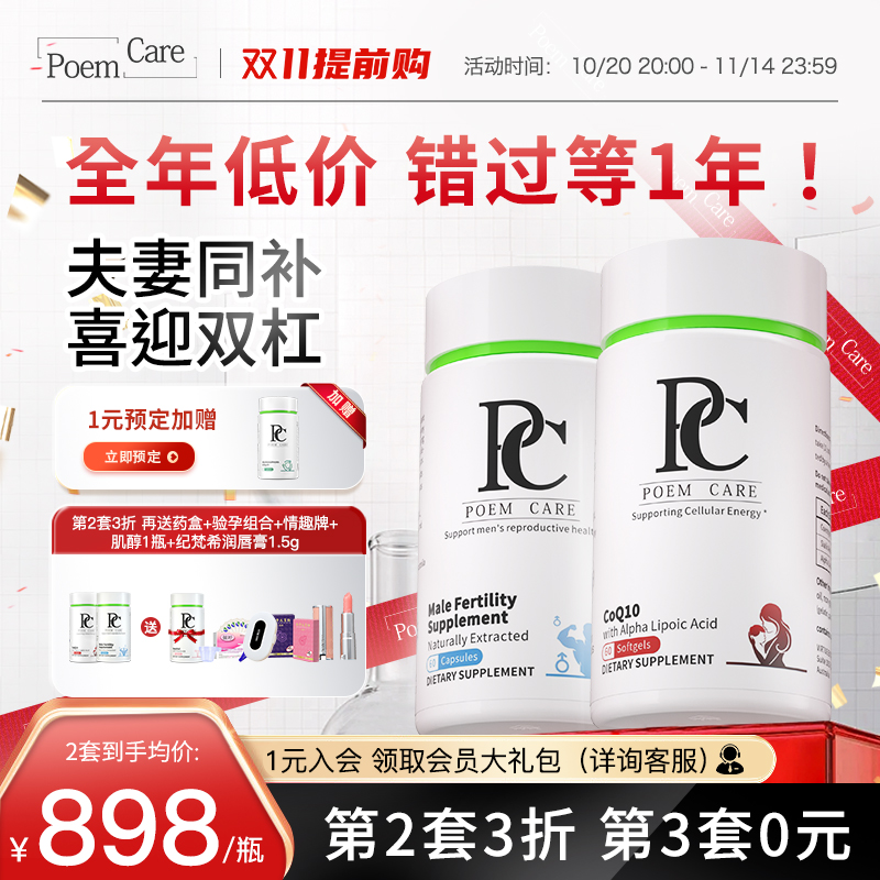 【预售专享】PoemCare辅酶q10备孕PC肌醇Myo肌醇卵巢调理卵泡发育