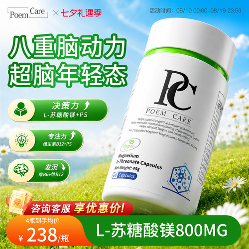 PoemCare脑舒灵神经健康胶囊
