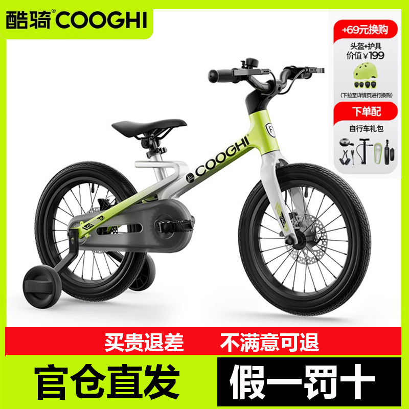 COOGHI酷骑儿童自行车3-6-8岁男女孩脚踏车14寸16寸山地车18-20寸