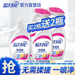 蓝月亮衣领净深层去污无需揉搓一喷净不伤衣物高效又洁净