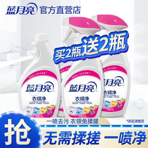 蓝月亮衣领净深层去污无需揉搓一喷净不伤衣物高效又洁净