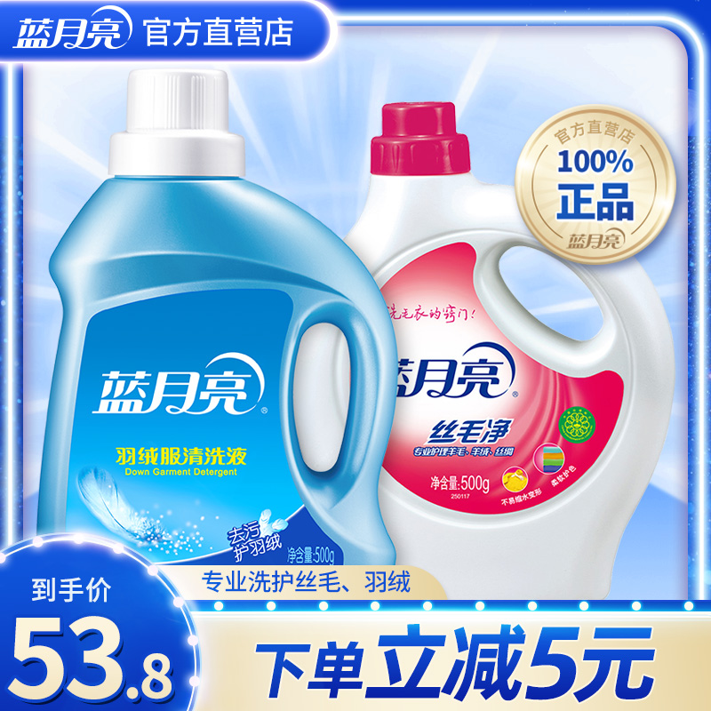 蓝月亮羽绒服洗涤剂清洗液 丝毛净羽绒服清洗剂水洗专用家用洗衣