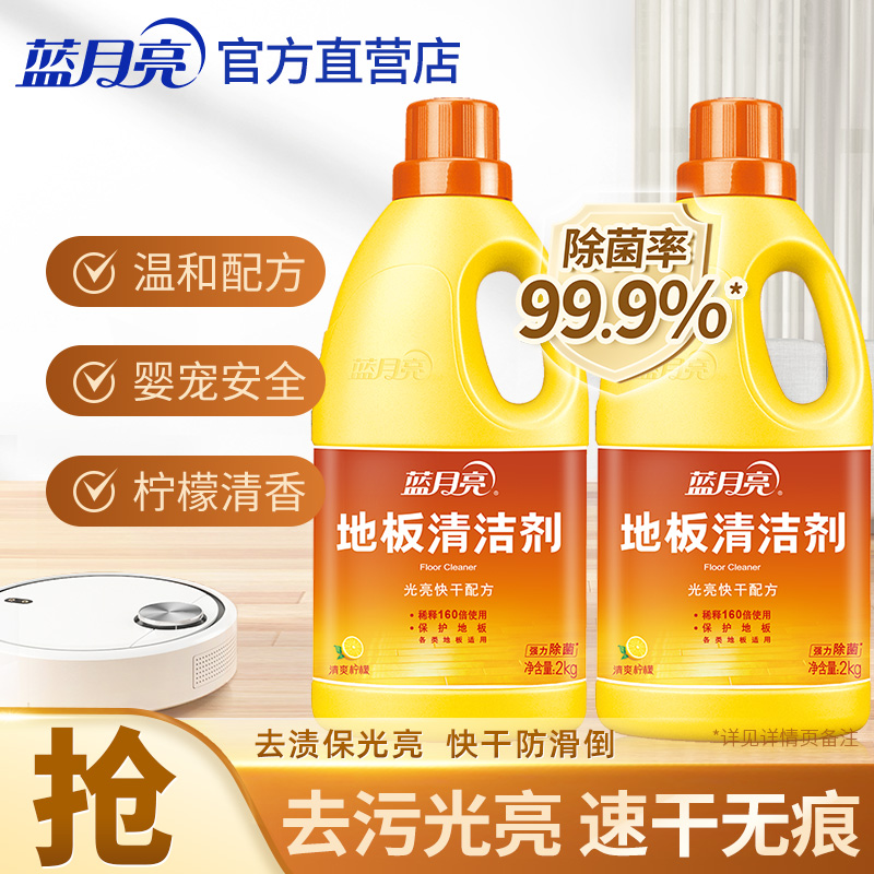 蓝月亮地板清洁剂拖地神器家用瓷砖木地板杀菌专用清洗剂官方正品