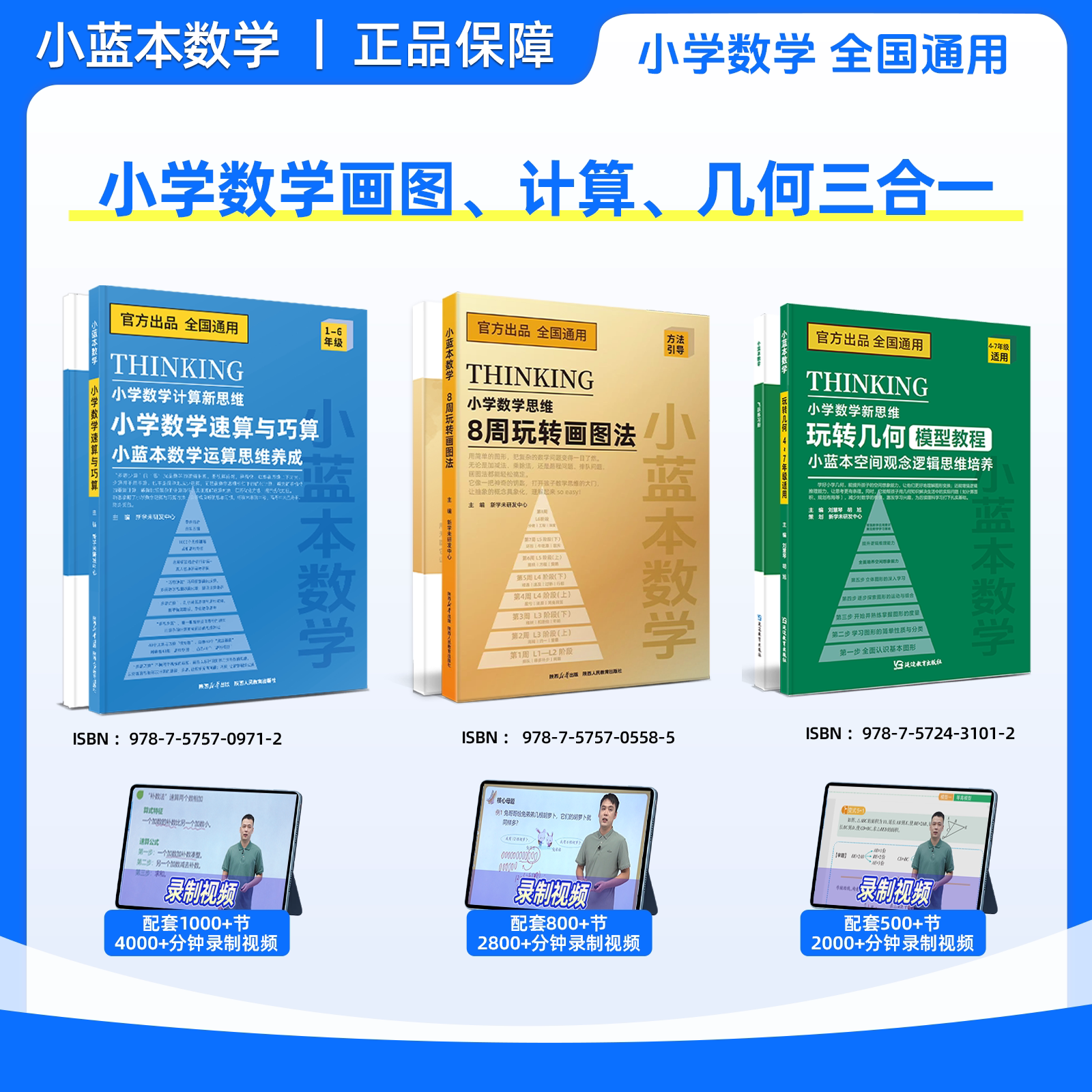 【小学数学三合一】小蓝本数学8周玩转画图法速算与巧算玩转几何模型