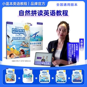 6年级官方正品 小蓝本自然拼读英语教程孔程程主编1 全国通用版 孔程程自然拼读