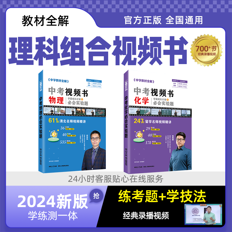 中考物理化学陕西人民教育出版社