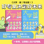 上下全2册高考志愿填报指南一本书让你 大学城专业版 人生少走弯路好专业成就好未来 大学专业填报