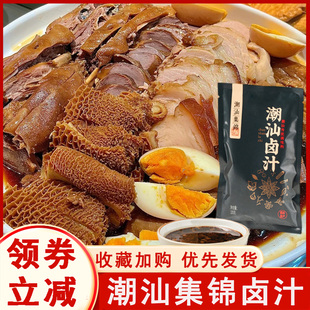 潮汕卤汁潮汕集锦卤汁老卤水卤鹅肉酱牛肉卤味料包家庭卤小包装