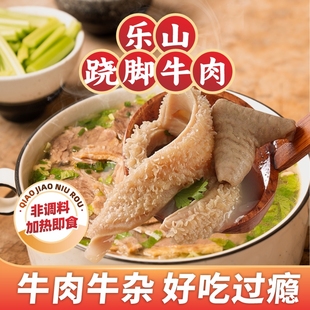 煮食爷跷脚牛肉汤锅牛杂版本非调料加热即食四川特产790g/盒