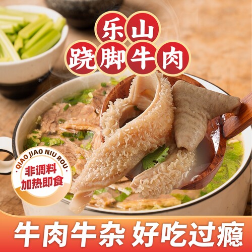 煮食爷四川跷脚牛肉汤锅加热即食乐山非遗美食790g