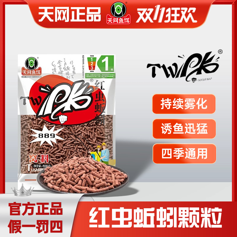 现货天网PK红虫蚯蚓颗粒打鱼饵野钓草鱼鲫鲤鲮鱼黑坑饵料通用鱼饵
