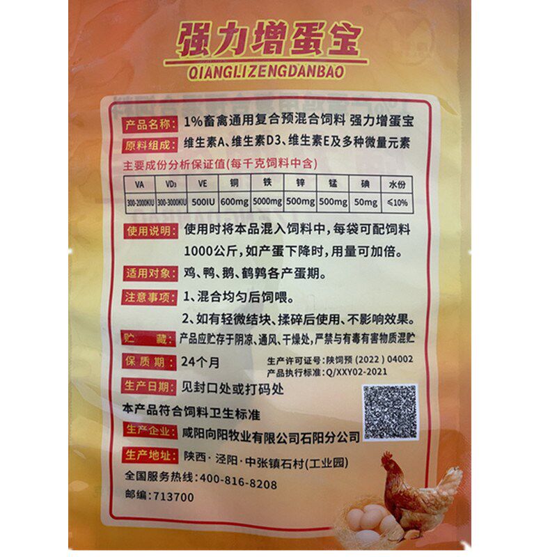 现货强力增蛋宝 蛋鸡宝 增蛋素 产蛋多蛋多N多 禽用增蛋宝 增蛋多