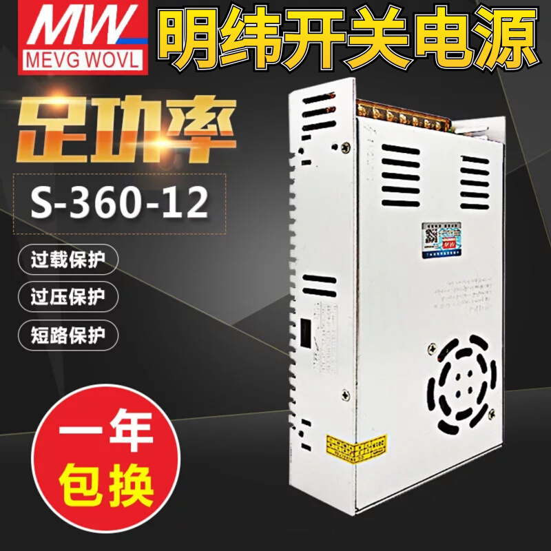 明纬360W开关电源 S-360-24 24V15A 12V30A 15V/18V/36V48V 60V6A