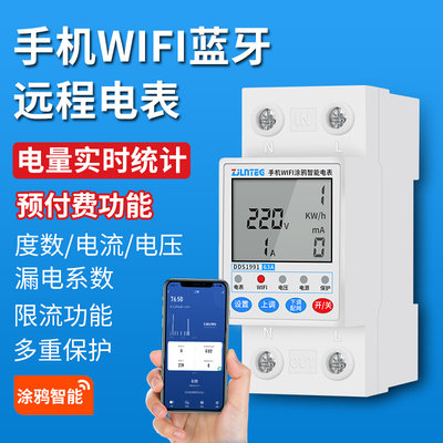 手机远程导轨预付费电表无线WIFI智能多功能电能表单相电子出租房