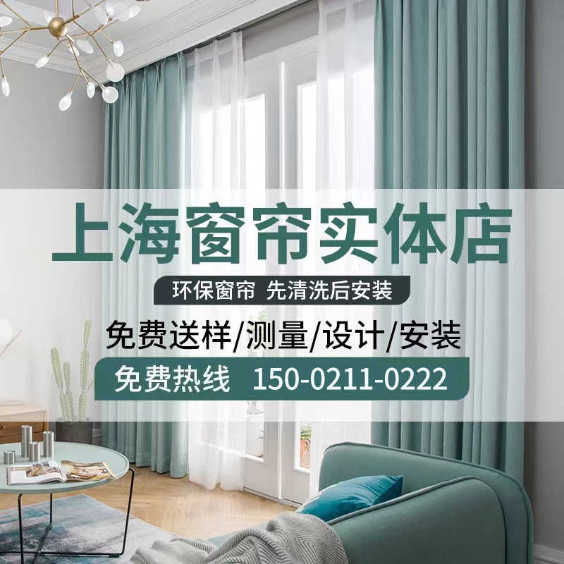 上海定制窗帘免费上门安装2023新款轻奢简约遮光卧室客厅窗帘纱窗 手表 配件 原图主图