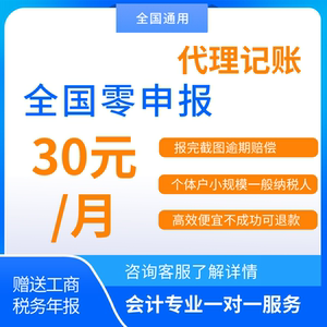 全国代理记账报税小规模一般纳税人零申报税务会计做账会计代账