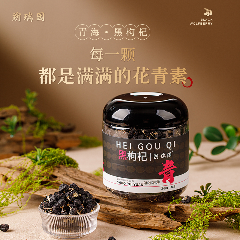 头茬超大果免洗青海黑枸杞正品官方旗舰店宁夏黑枸杞干