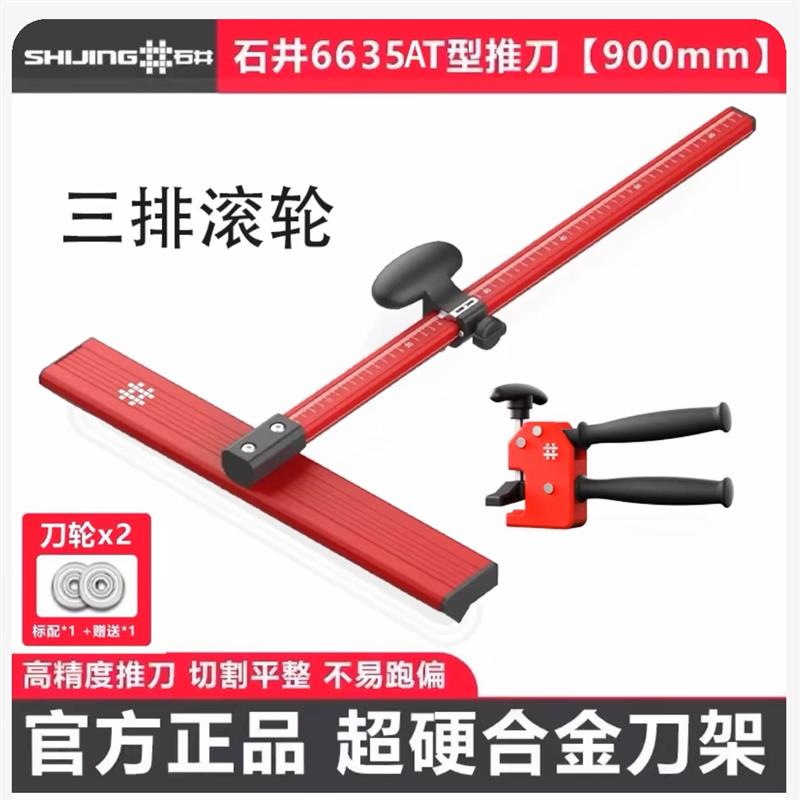石井t型推刀手推式瓷砖玻璃推刀地砖推刀高精度大力钳开界器图片