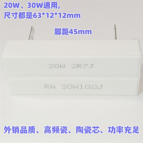 20W30WS陶瓷水泥电阻舞台音箱分频器0.5R2R4R8R10R12R20R24R50RJ