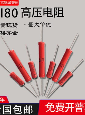 RI80大红袍玻璃釉高频无感高压电阻1W2W5W10W20W100W200W300W1M5M