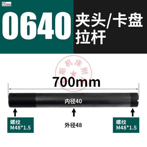 数控仪表车床拉杆36机46机液压主轴后拉牙管夹头卡盘连接拉管定做