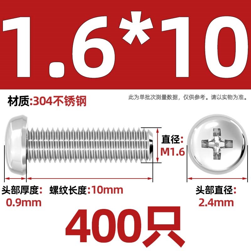 GB82b3 十字小圆头304不锈钢圆头盘头小盘头螺丝钉M2M3M4M5M6M8mm