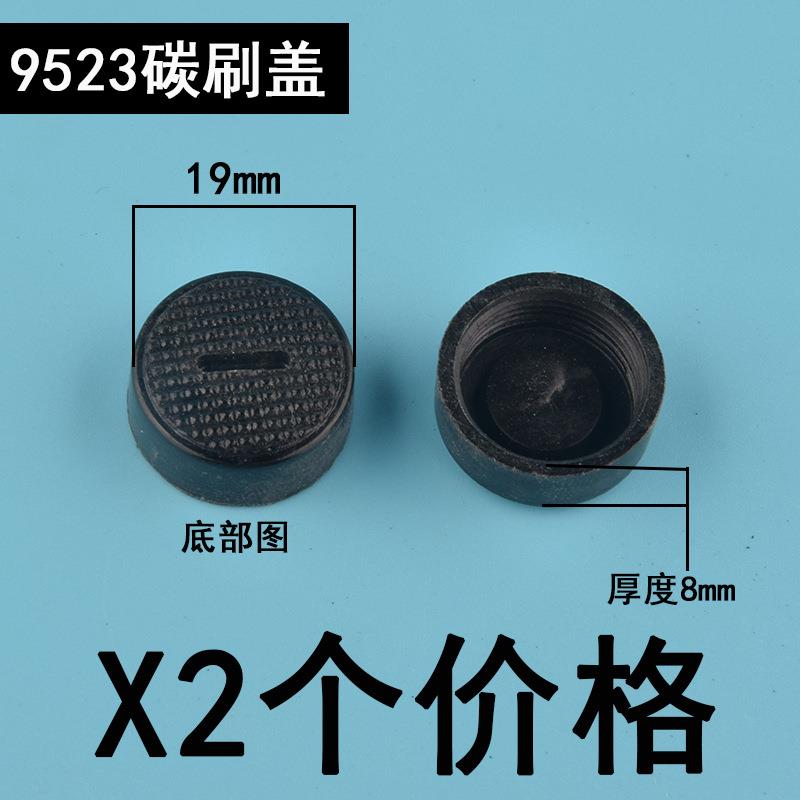 切割机配件大全角磨机碳刷盖电锤钻手砂轮机罗丝冲击钻小电稿压盖图片
