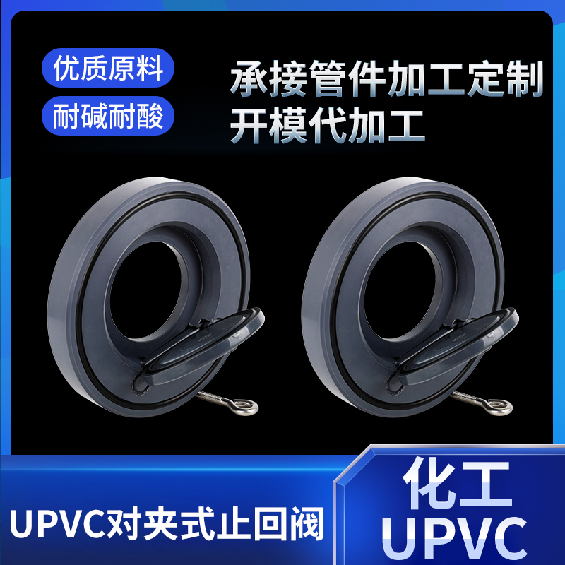UPVCa对夹式止回阀单片式翻板止回阀水管止逆阀pvc管法兰单向阀门