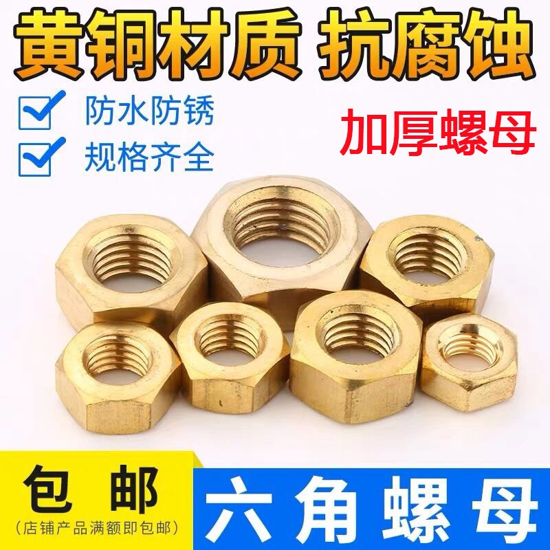 UNI5587铜螺母黄铜加厚螺母 铜特厚螺帽厚型螺母M3M4M5M6M8YM10M1