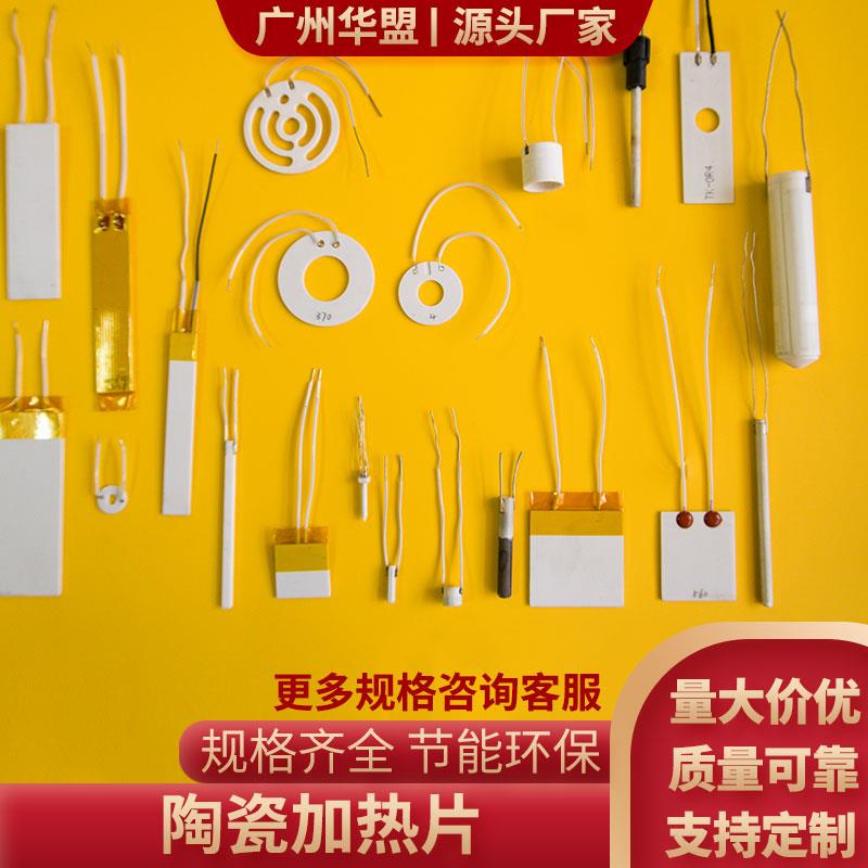 Si3N4氮化硅陶瓷加热片23 发热片 电加热片12V24V加热元件加热针
