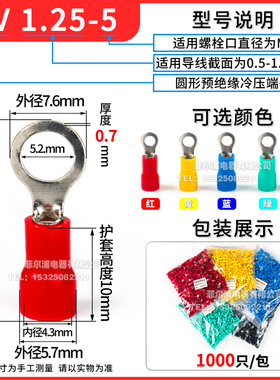 紫铜绝缘冷压端子RV1.25-3.2 rv2-3-4-5-6-8接线端子RV3.5 5.5O型