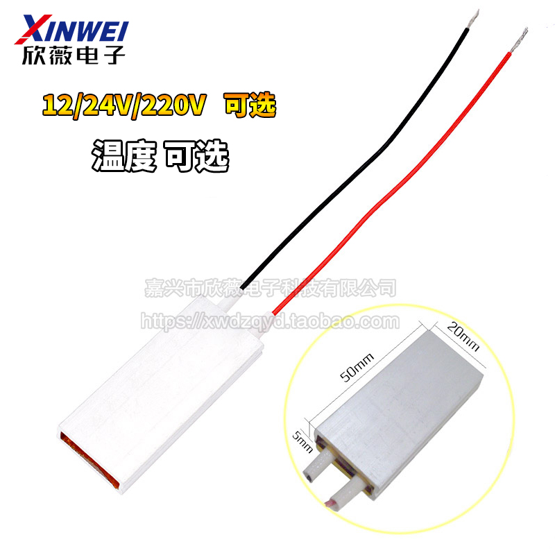 PTC小型低压20*50*5mm电片恒温加热片芯12V24V220V预热防冻除潮