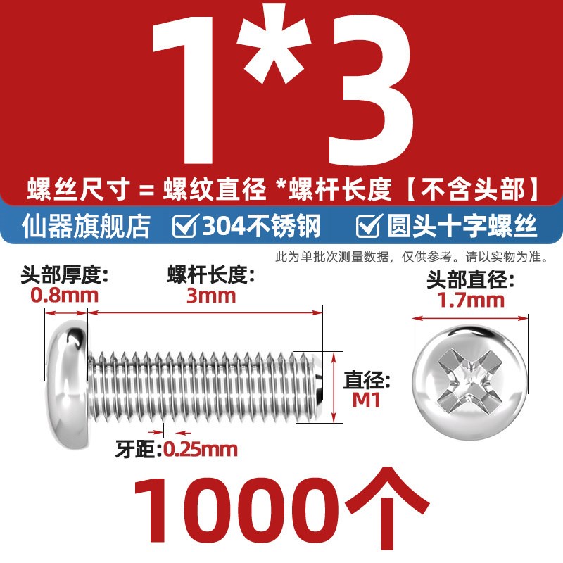 304不锈钢十字盘头螺丝n加长圆头螺钉螺栓M1M1.6M2M3M4M5M6M8M10m