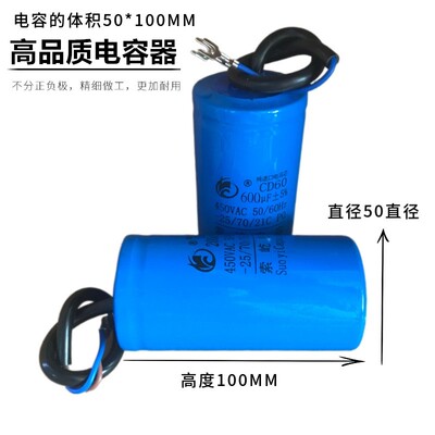 原装CD60启动电容450V100UF-600UF单相双相异步电机通用200/300uf