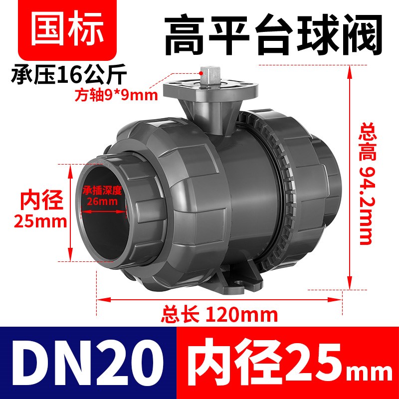 Upvc高平台气动接头o球阀Pvc管双接头阀Pph水管电动接头开关32mm