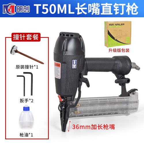 明创T50ML加长嘴直钉枪30不卡钉直排钉枪T38木工打钉枪装修气钉枪
