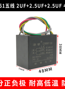 吊扇灯电容CBB61 2.3+4+4UF 1.8+2+3UF 450V500V五5根线 三3个