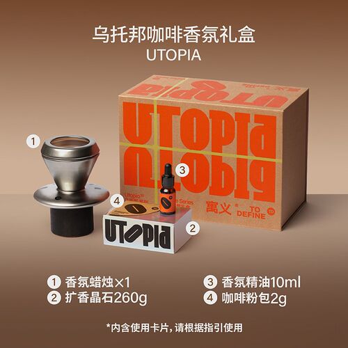 寓义to Define乌托邦咖啡香薰礼盒晶石香氛节日生日节日礼物