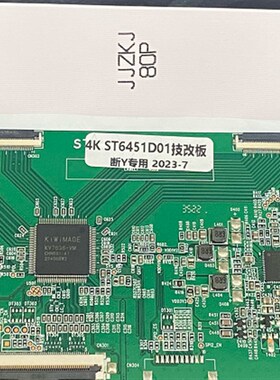 全新升级技改彻底解决4K ST6451D01-1-C-4 华星光电 断Y发黑 网粗
