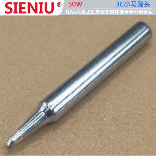 SIENIU西牛TLN内热式50w无铅马蹄型35w电烙铁头20w25w合金电焊头