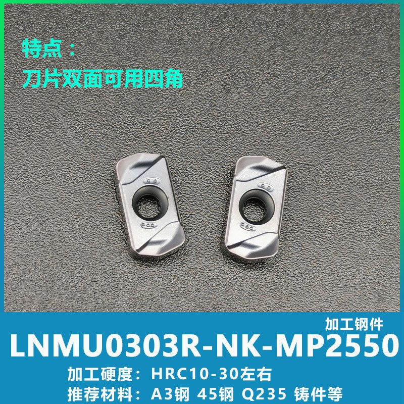 数控铣刀片 双h面快进给东芝LNMU0303ZER 代替1135开粗铣床刀片